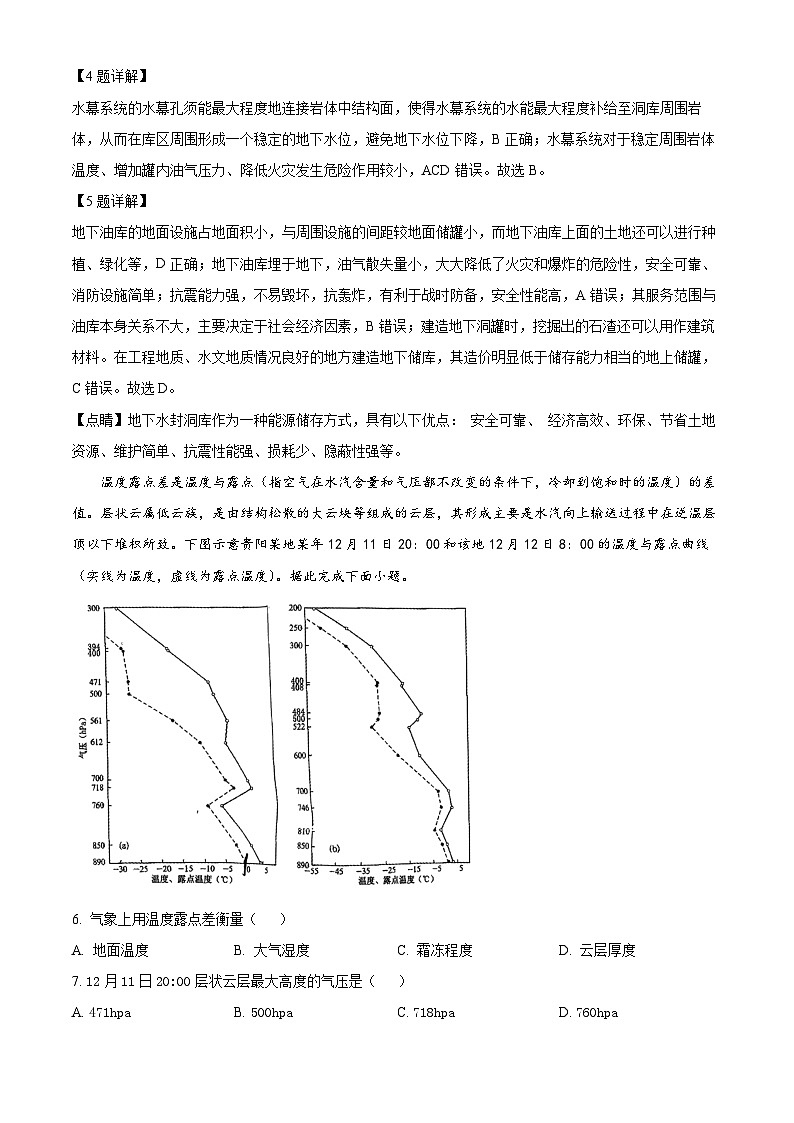 重庆市巴蜀中学校2023-2024学年高三下学期4月月考地理试题（解析版）第3页