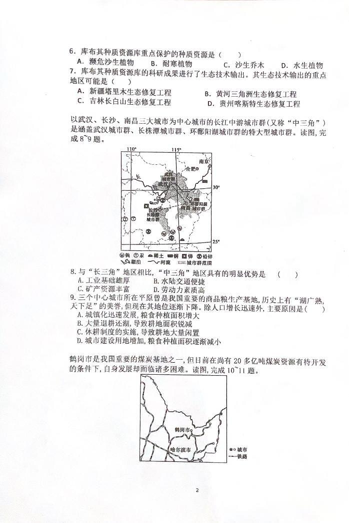 广东省惠州市惠东县惠东荣超中学2023-2024学年高二下学期4月期中地理试题02