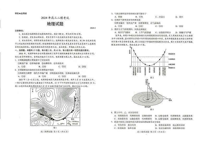 2024届山东省菏泽市高考二模地理试题第1页
