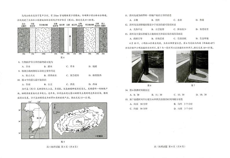 2024届山东省菏泽市高考二模地理试题第2页