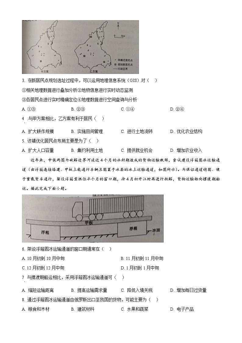 2024届河北省唐山市高三下学期二模地理试题（原卷版）第2页