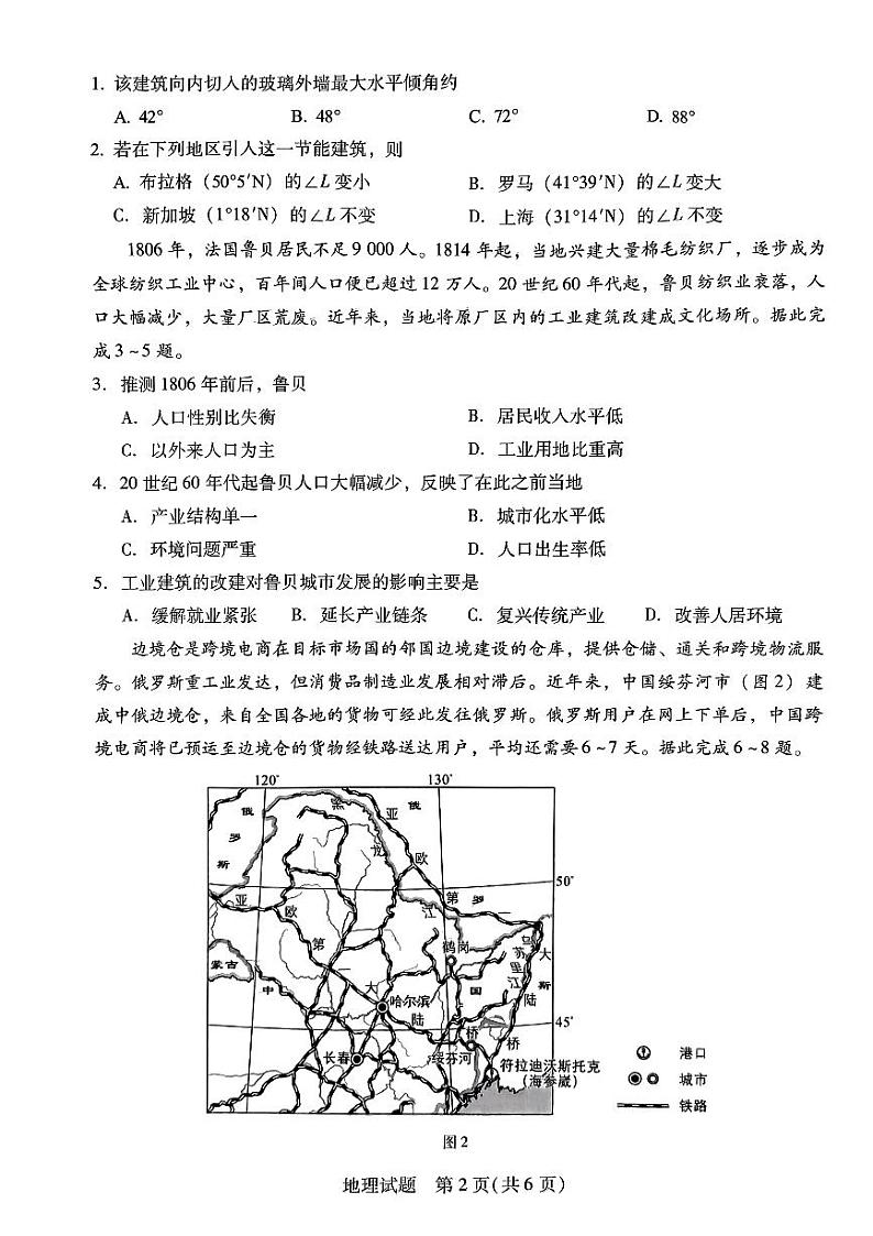 2024届福建省部分地市高三下学期4月诊断检测（三模）地理试卷+答案02