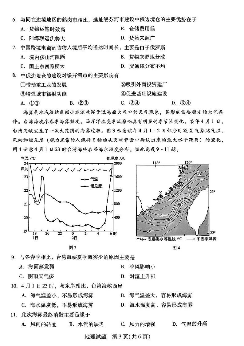 2024届福建省部分地市高三下学期4月诊断检测（三模）地理试卷+答案03