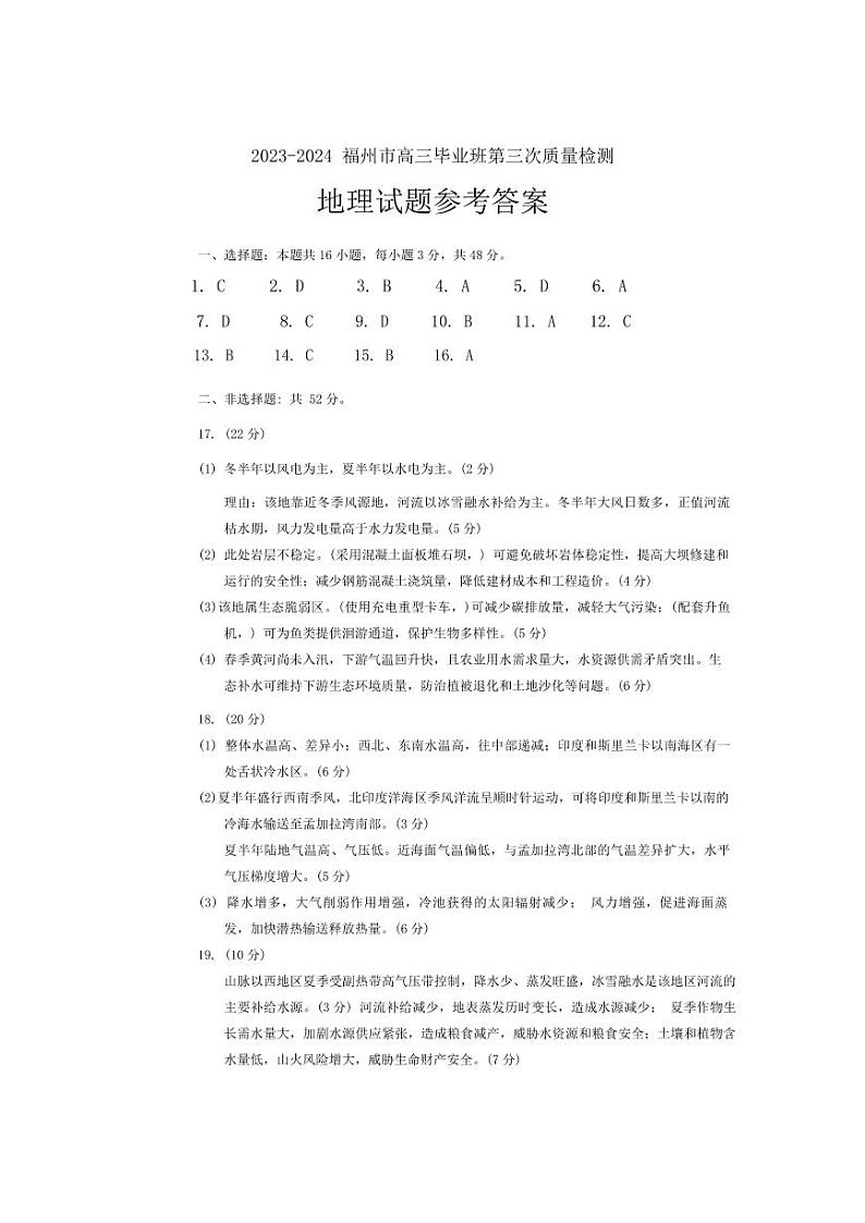 2024届福建省部分地市高三下学期4月诊断检测（三模）地理试卷+答案01