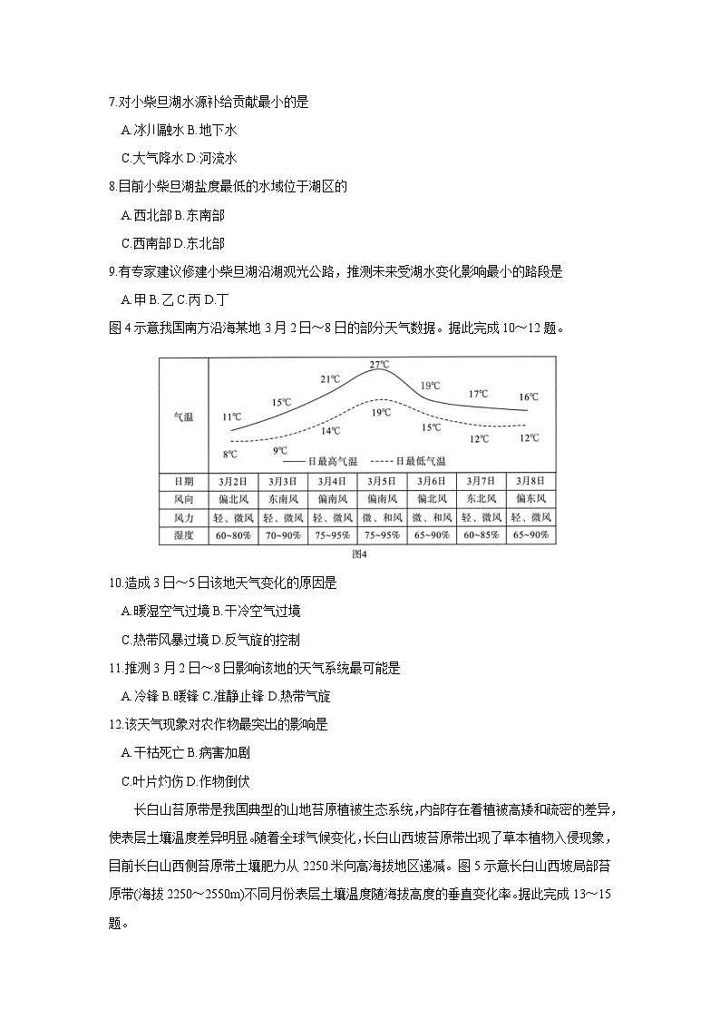 湖北省武汉市2024届高三下学期四月调研考试地理试卷试卷（Word版附答案）第3页