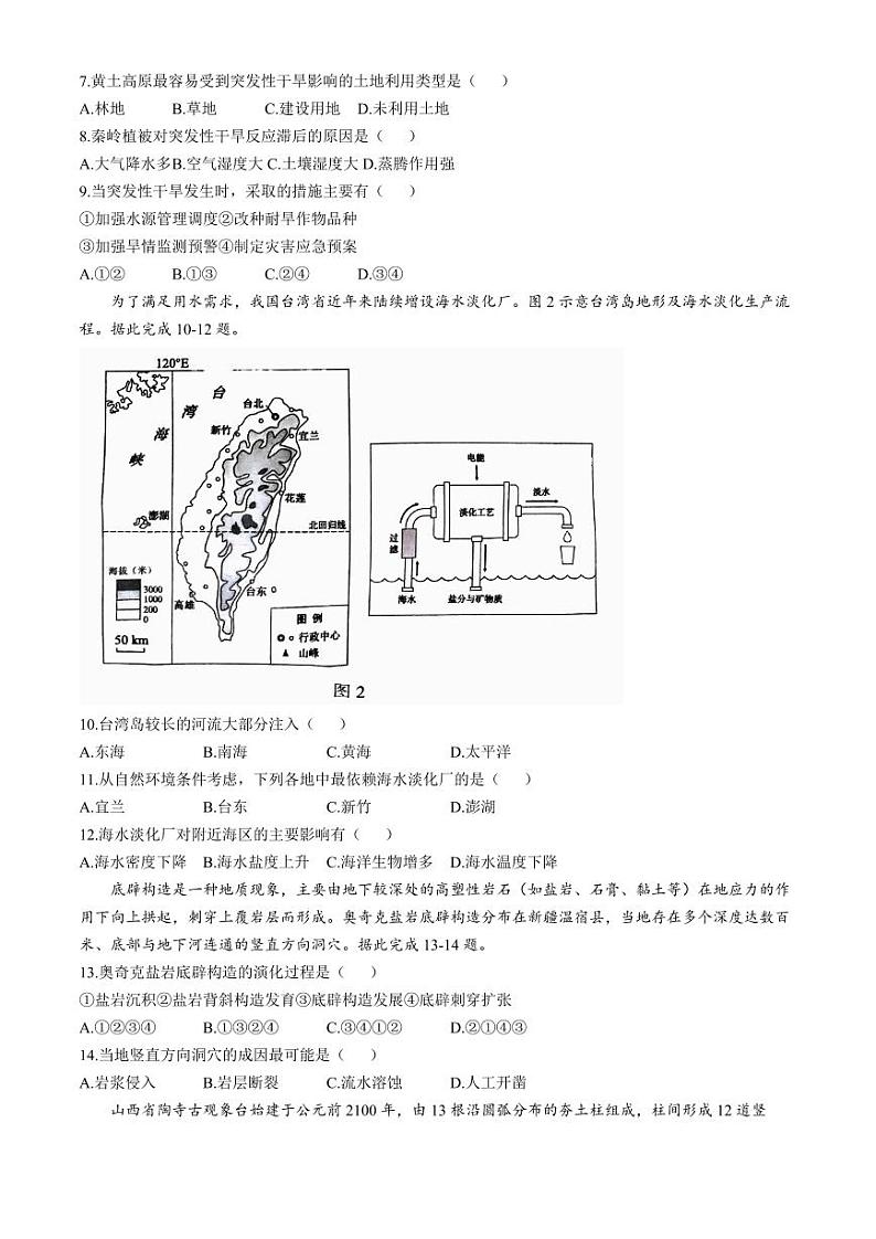 福建省福州市2023-2024学年高三下学期4月末质量检测地理试题(无答案)第2页