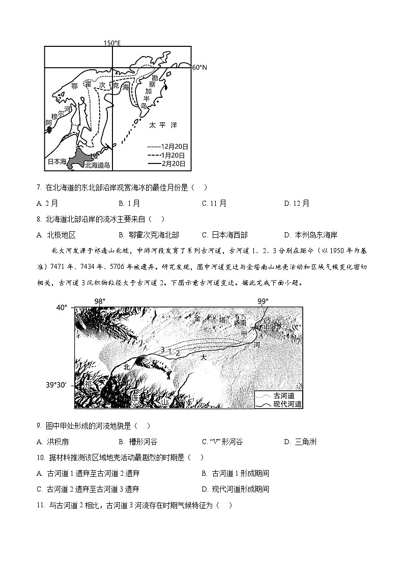 江苏省常州市联盟校2023-2024学年高二下学期4月期中考试地理试卷（Word版附解析）03