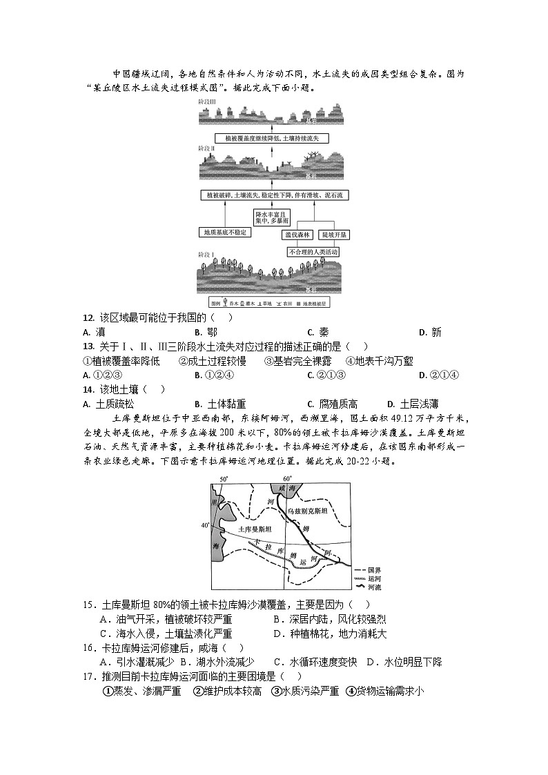 江苏省淮安市协作体联盟2023-2024学年高二下学期期中考试地理试卷（Word版附答案）03