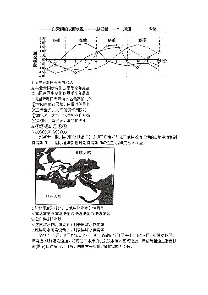 山东省日照市2024届高三下学期4月校际联合考试（二模）地理试卷（Word版附答案）02