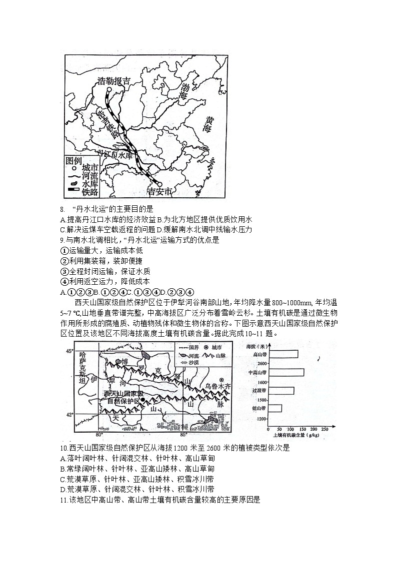 山东省日照市2024届高三下学期4月校际联合考试（二模）地理试卷（Word版附答案）03