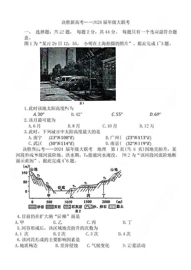 江苏省决胜新高考2023-2024学年高三上学期12月大联考试卷 地理第1页