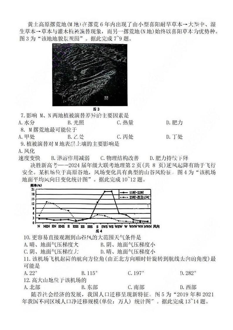 江苏省决胜新高考2023-2024学年高三上学期12月大联考试卷 地理第2页
