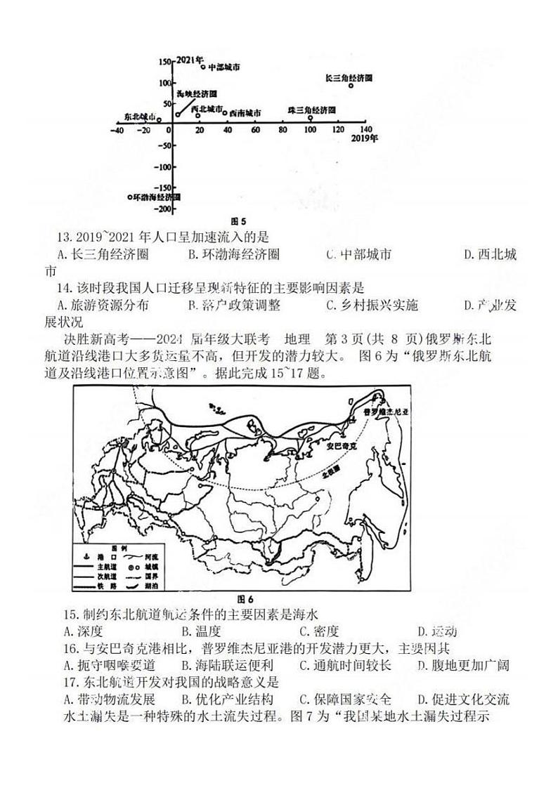 江苏省决胜新高考2023-2024学年高三上学期12月大联考试卷 地理第3页
