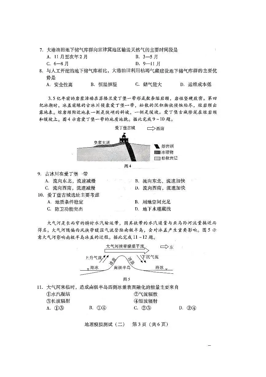 广东二模_地理第3页