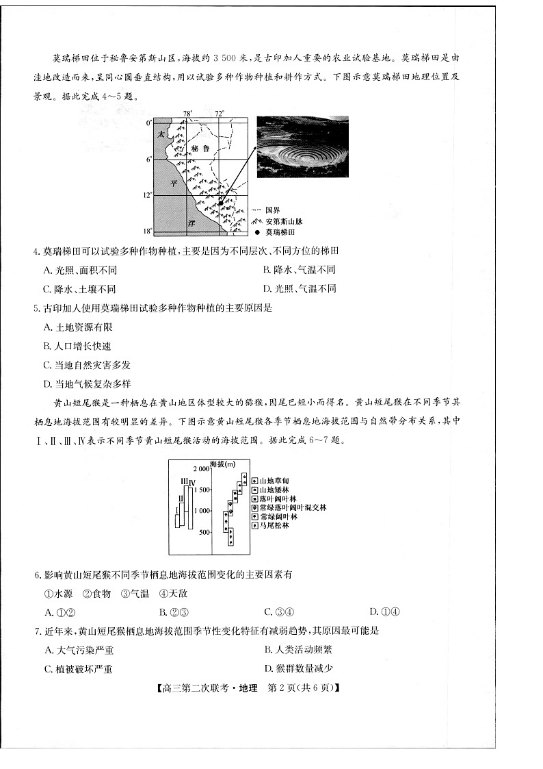 江西省重点中学盟校2024届高三第二次联考地理第2页