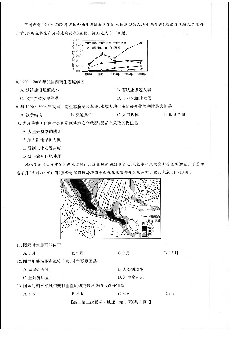 江西省重点中学盟校2024届高三第二次联考地理第3页