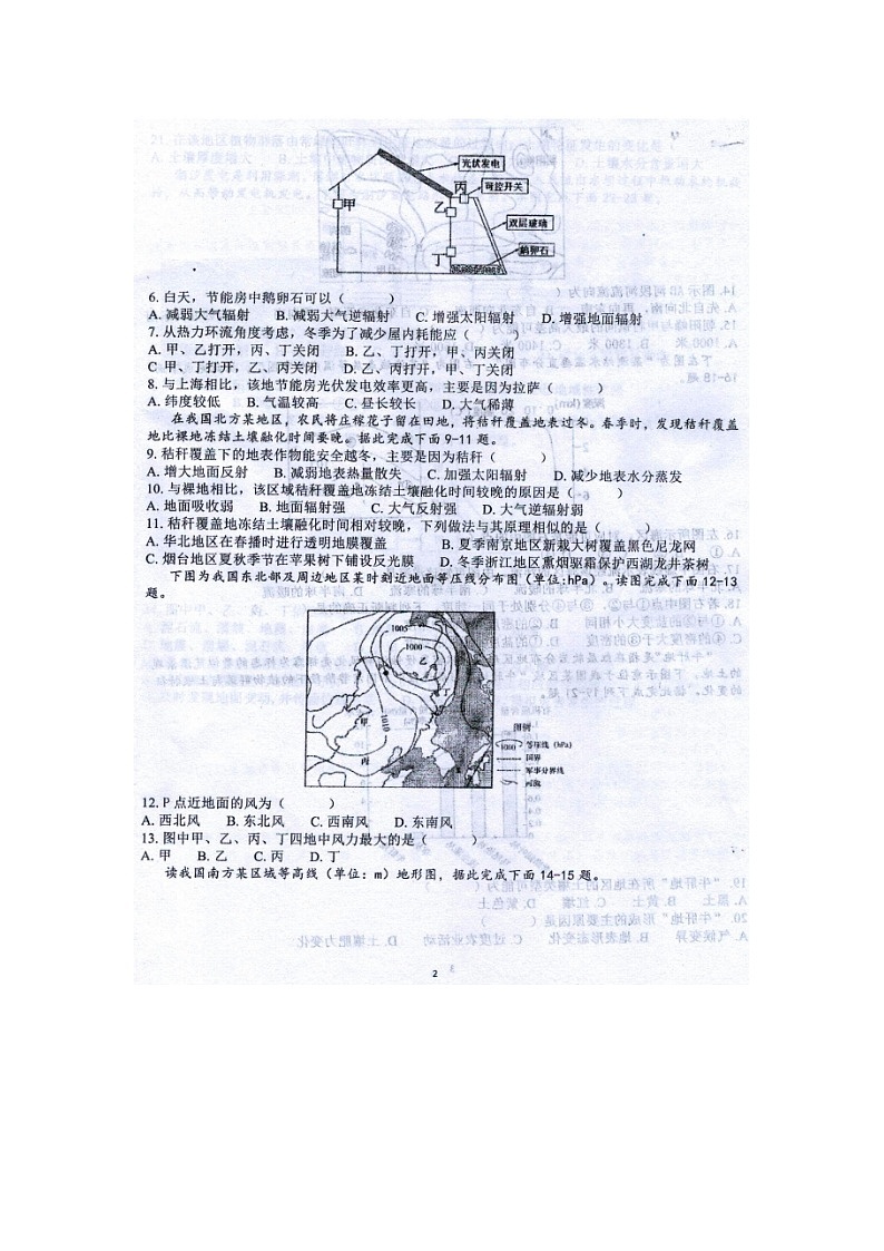 2023届山东省泰安第二中学高一上学期地理期末模拟试题第2页