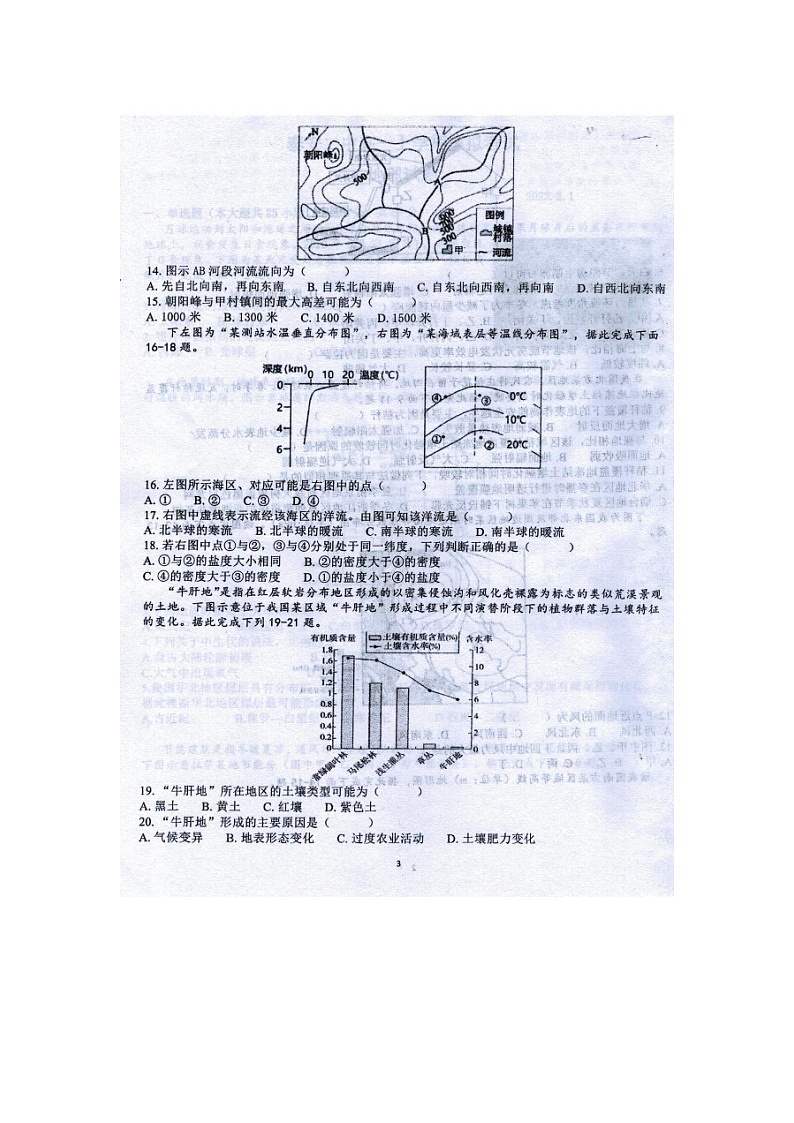 2023届山东省泰安第二中学高一上学期地理期末模拟试题第3页