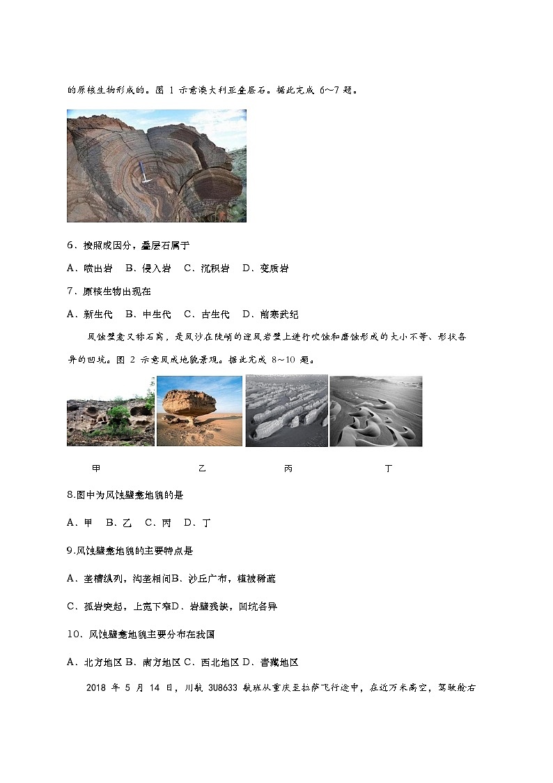 2023届山东省平度市第九中学高一上学期地理期末冲刺试题02