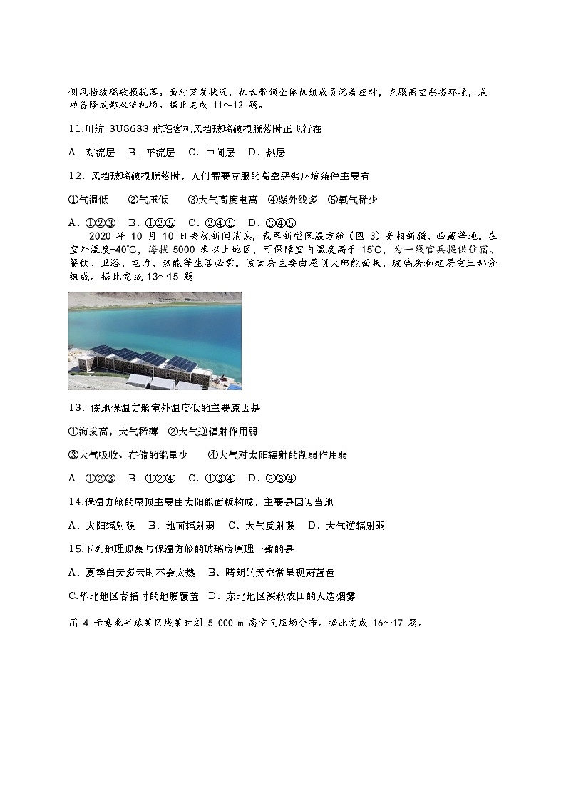2023届山东省平度市第九中学高一上学期地理期末冲刺试题03
