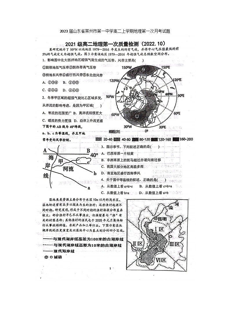2023届山东省莱州市第一中学高二上学期地理第一次月考试题01