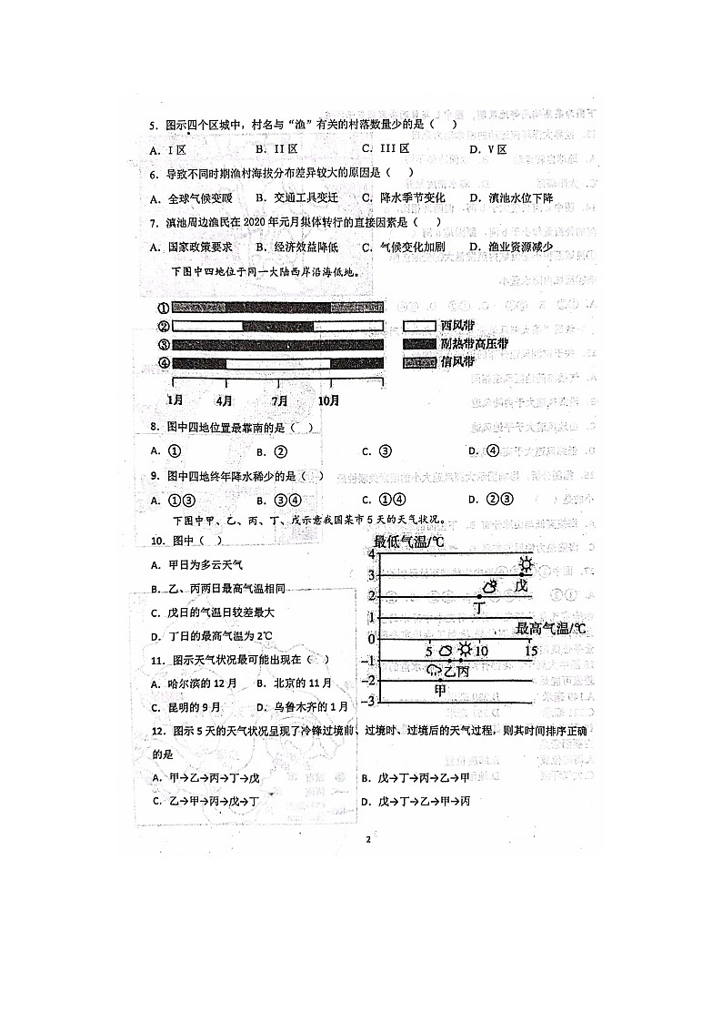 2023届山东省莱州市第一中学高二上学期地理第一次月考试题02