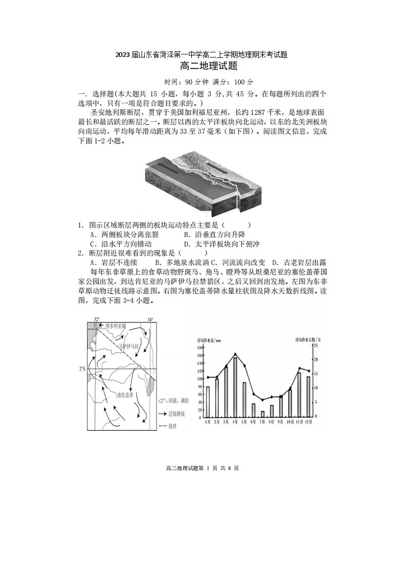 2023届山东省菏泽第一中学高二上学期地理期末考试题01