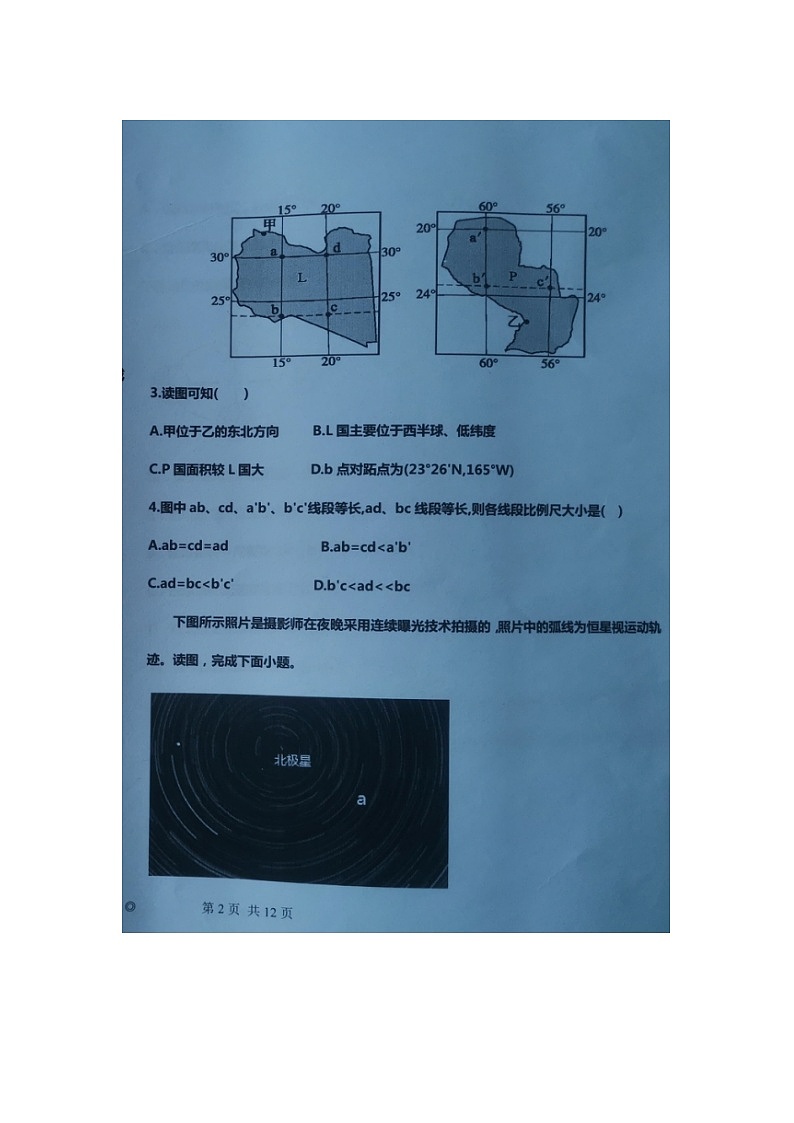 2023届辽宁省朝阳市建平县实验中学高二上学期地理第一次月考试题02