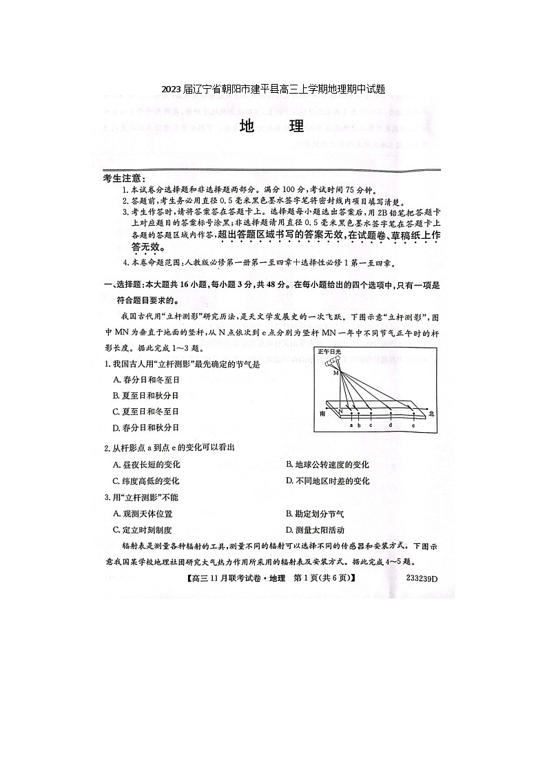 2023届辽宁省朝阳市建平县高三上学期地理期中试题01