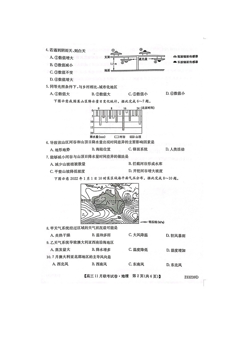 2023届辽宁省朝阳市建平县高三上学期地理期中试题02