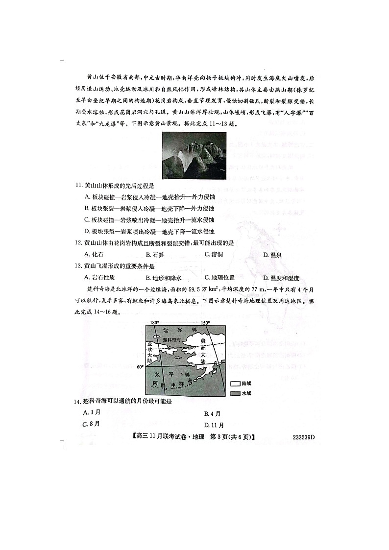 2023届辽宁省朝阳市建平县高三上学期地理期中试题03
