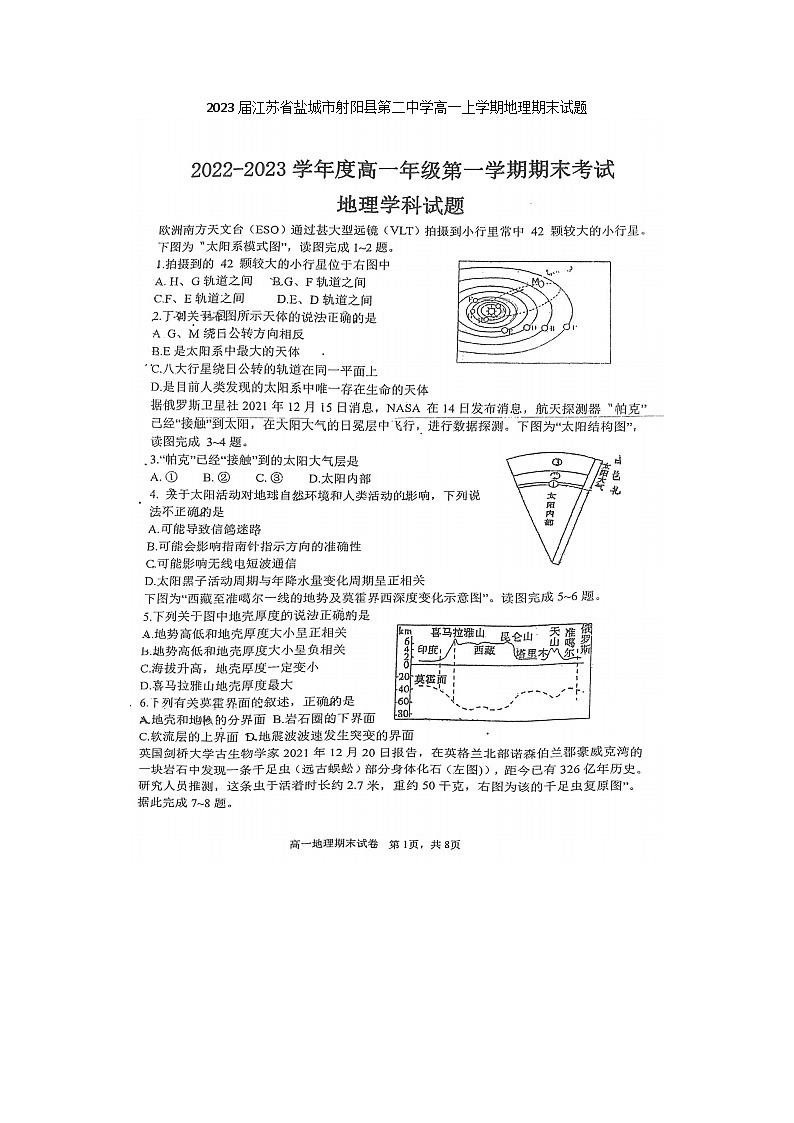 2023届江苏省盐城市射阳县第二中学高一上学期地理期末试题01