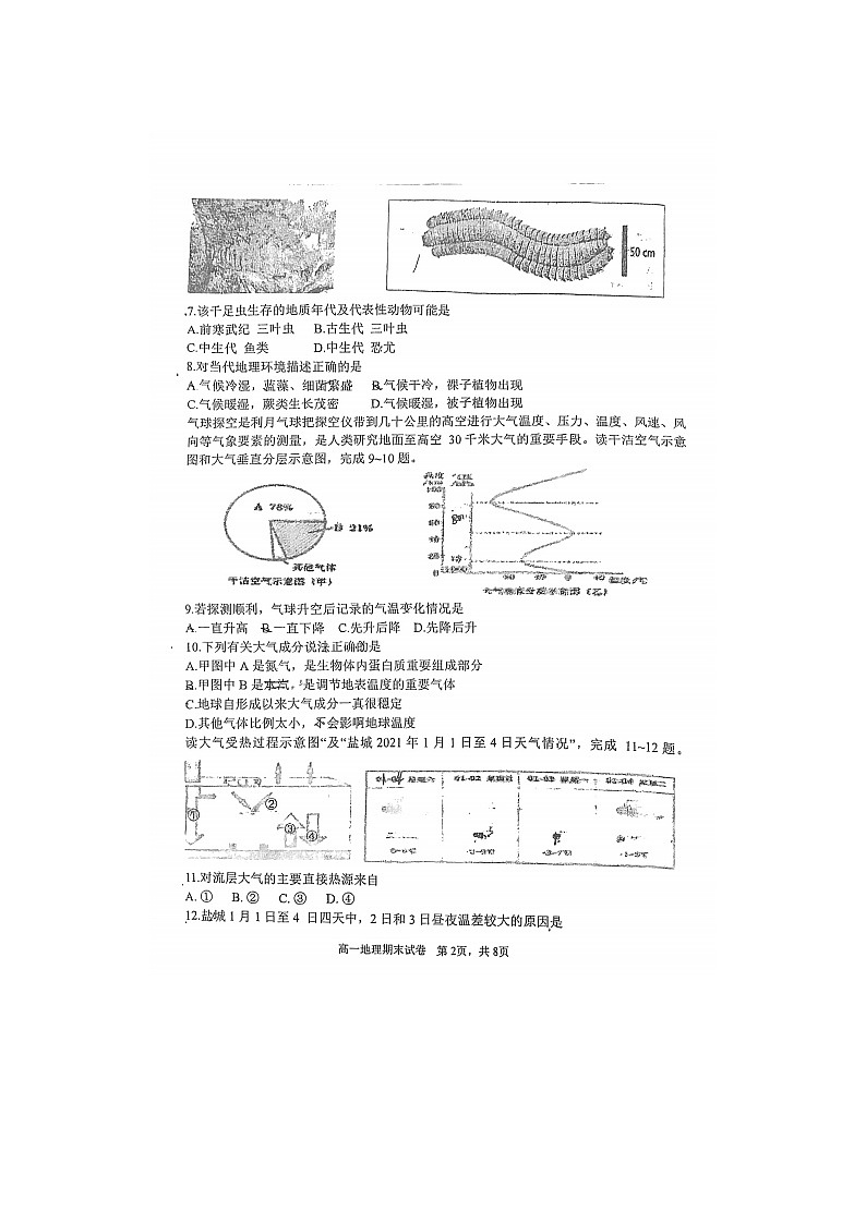 2023届江苏省盐城市射阳县第二中学高一上学期地理期末试题02