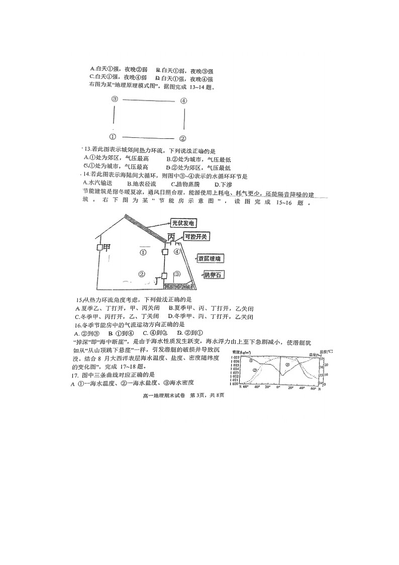 2023届江苏省盐城市射阳县第二中学高一上学期地理期末试题03
