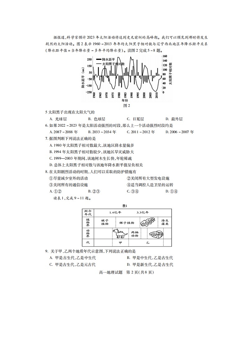 2023届江苏省徐州市沛县高一上学期地理期中试题第2页