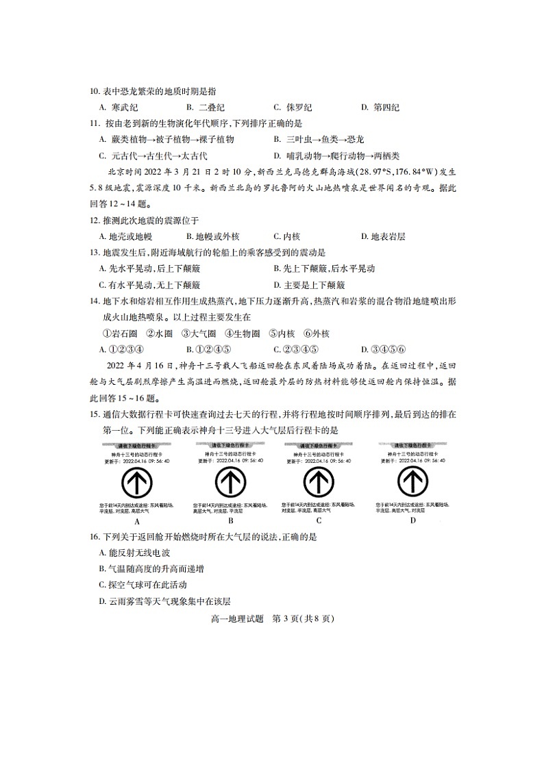 2023届江苏省徐州市沛县高一上学期地理期中试题第3页
