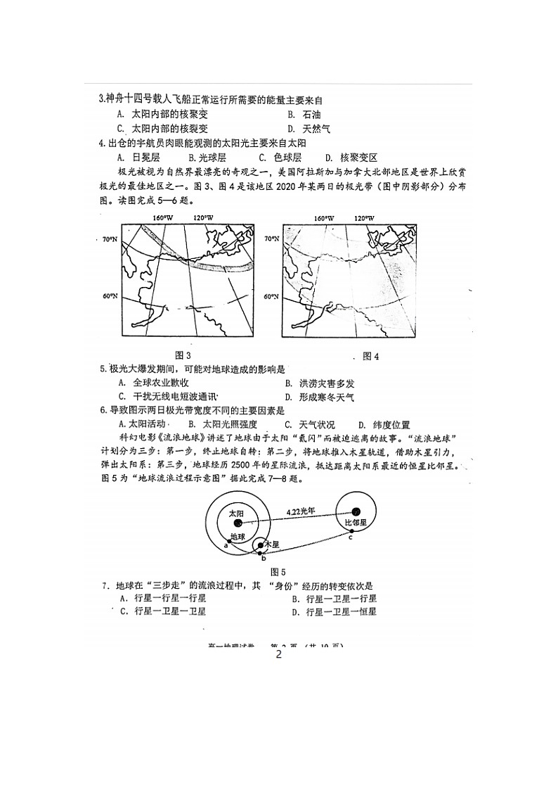 2023届江苏省宿迁市泗阳县高一上学期地理期中试题02