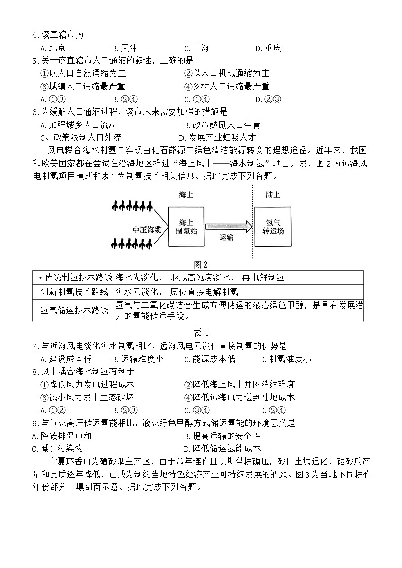 2024届安徽省高三质量联合模拟预测地理试题第2页
