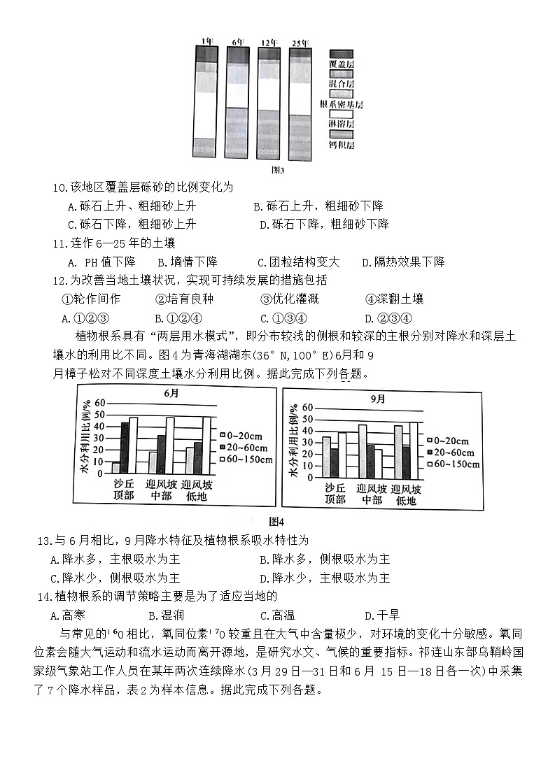 2024届安徽省高三质量联合模拟预测地理试题第3页