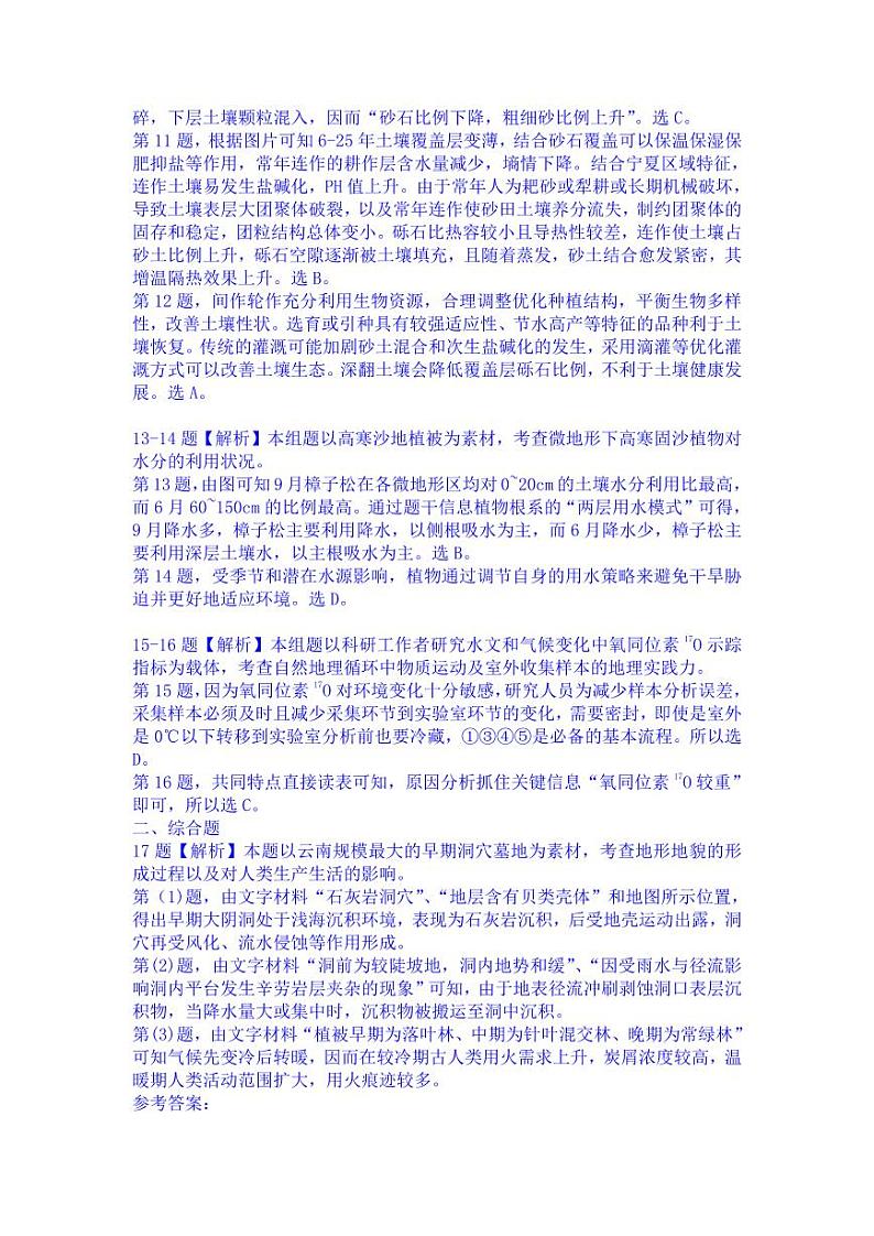 2024安徽高三质量联合检测地理（答案定稿）第2页