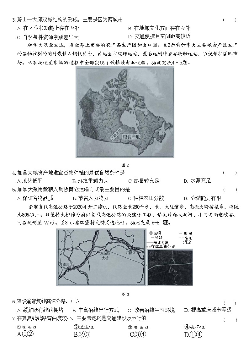广西2024届高三下学期新教材新高考桂柳信息冲刺金卷（四）地理 Word版含解析第2页