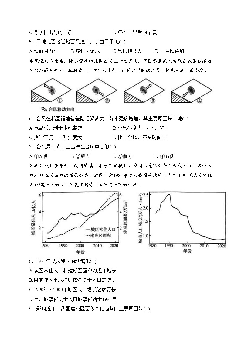 2024届山东省潍坊市高考二模地理试题(含答案)第2页