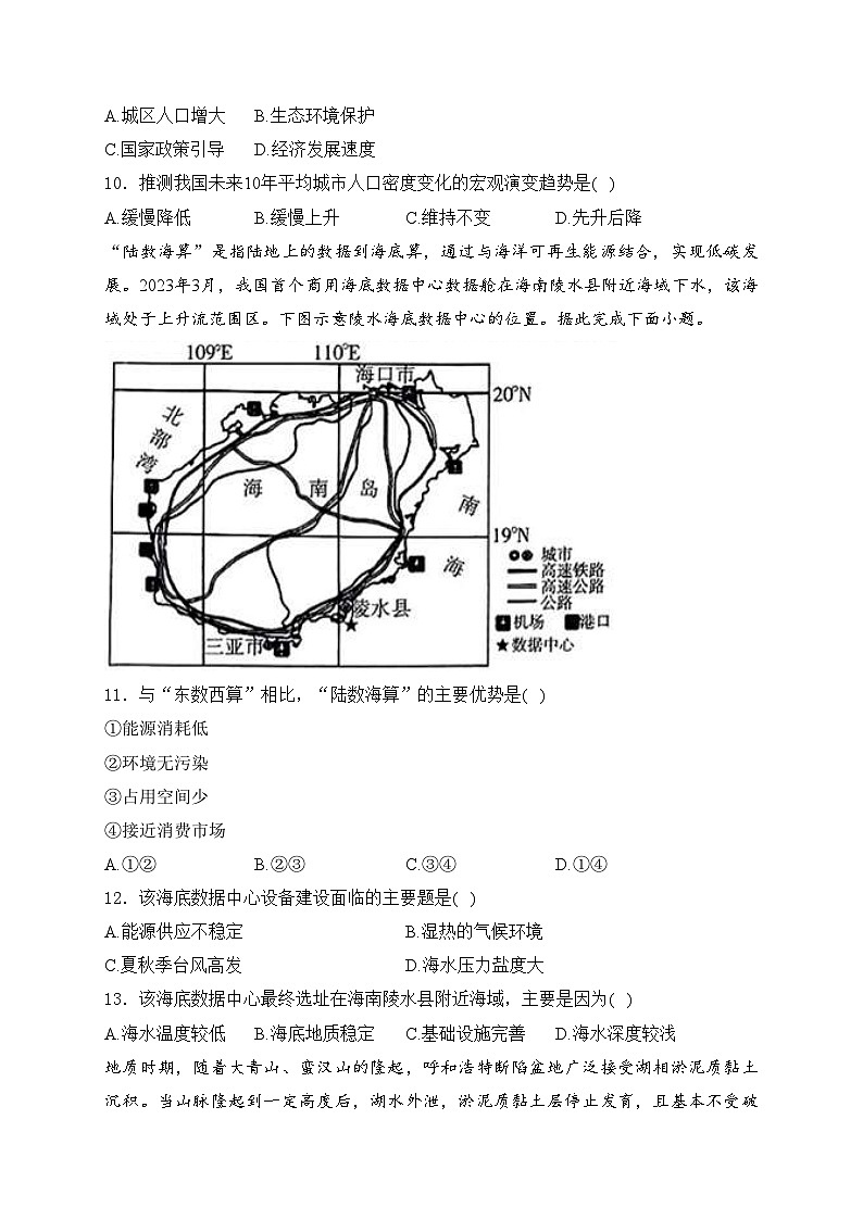 2024届山东省潍坊市高考二模地理试题(含答案)第3页