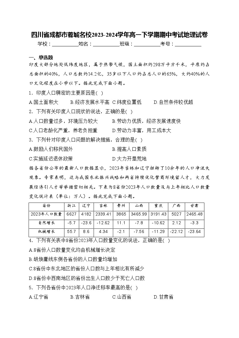 四川省成都市蓉城名校2023-2024学年高一下学期期中考试地理试卷(含答案)01