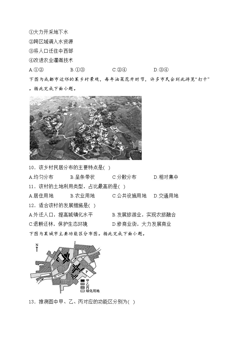 四川省成都市蓉城名校2023-2024学年高一下学期期中考试地理试卷(含答案)03