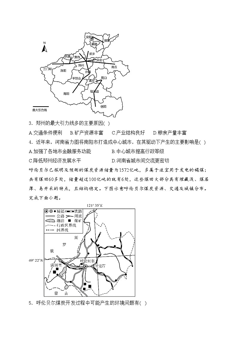 浙江省乐清中学2023-2024学年高二下学期开学考地理试卷(含答案)第2页