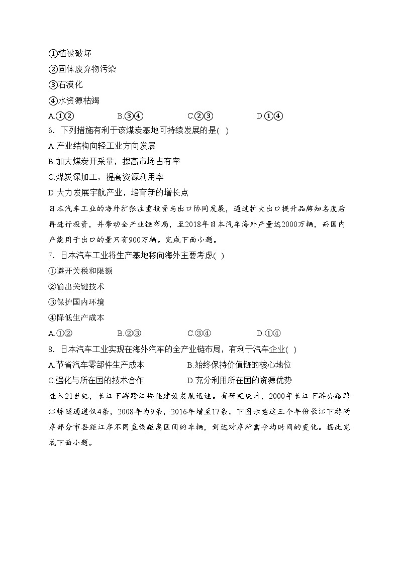 浙江省乐清中学2023-2024学年高二下学期开学考地理试卷(含答案)第3页