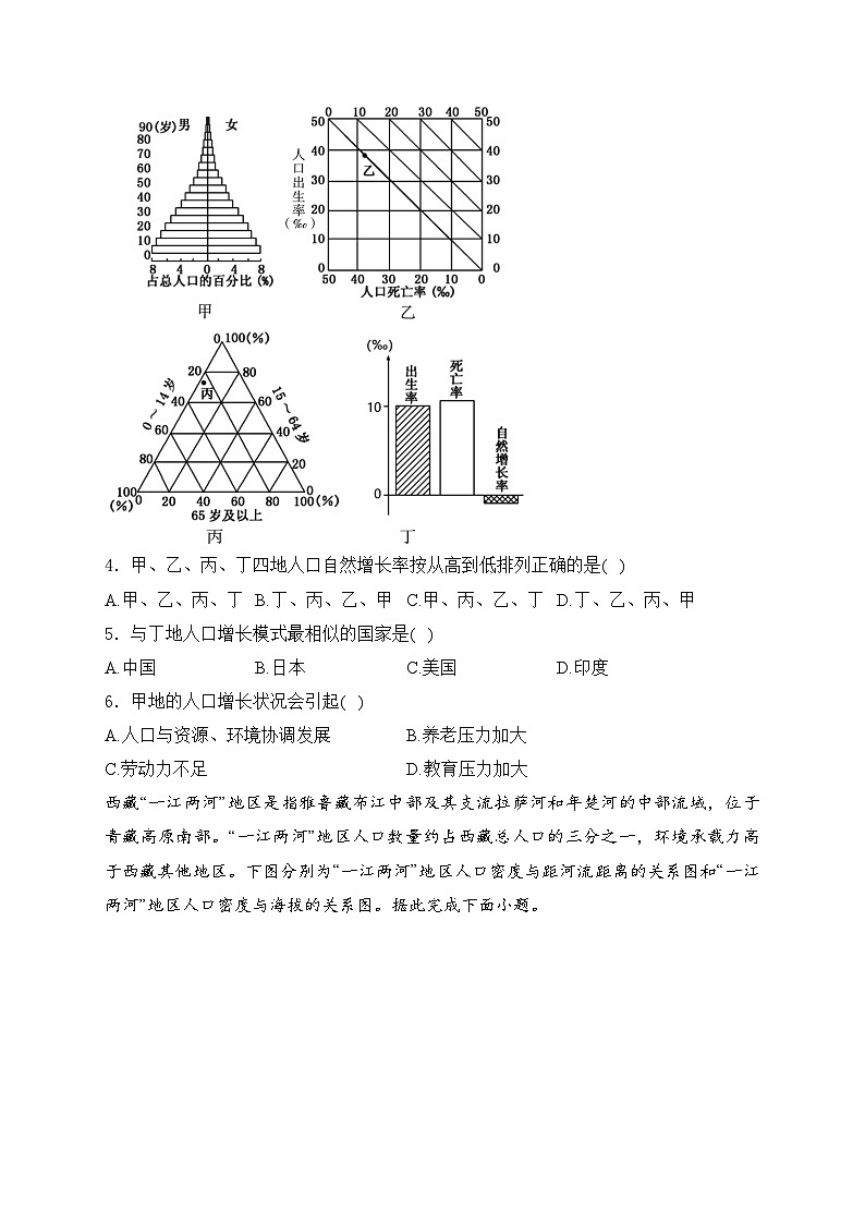 许昌高级中学2023-2024学年高一下学期4月月考地理试卷(含答案)第2页