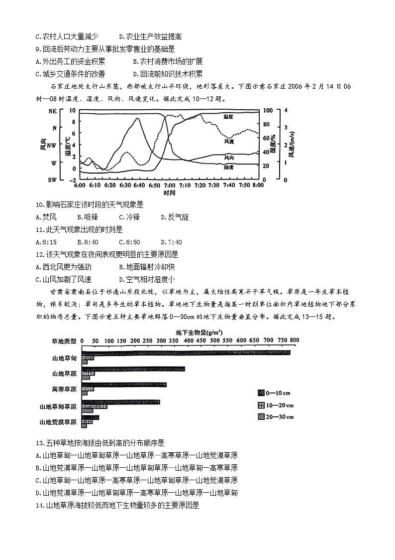 2024届湖北省T8联盟普通高中学业水平选择性考试压轴（一模）地理试题(附参考答案)03