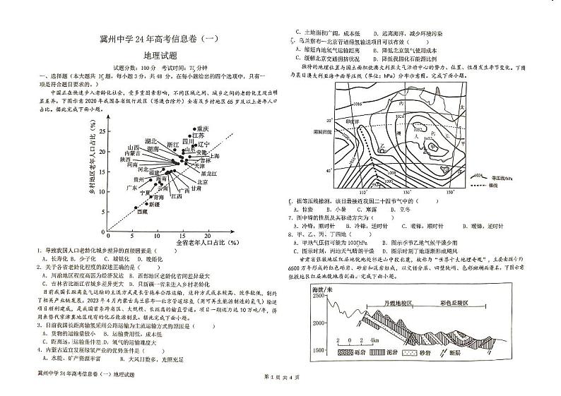 2024届河北省冀州区冀州中学高三下学期模拟考试地理信息卷第1页